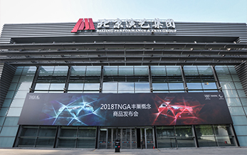 TNGA丰巢概念商品发布会