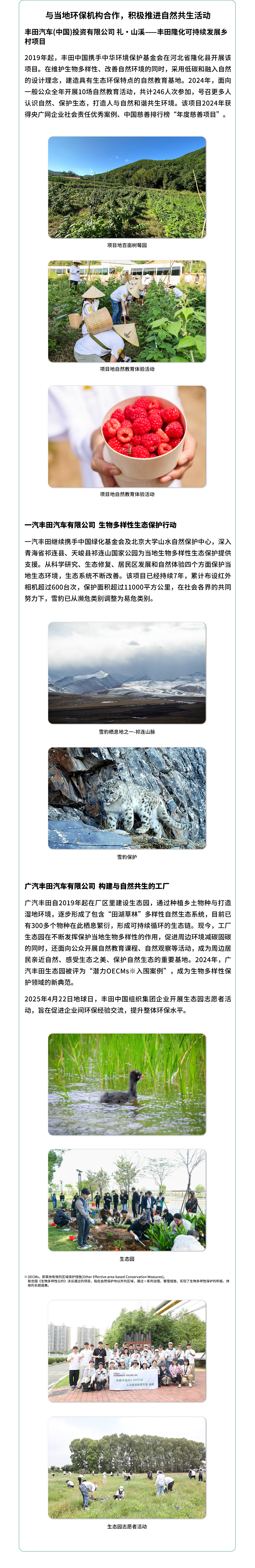 丰田环境挑战2050