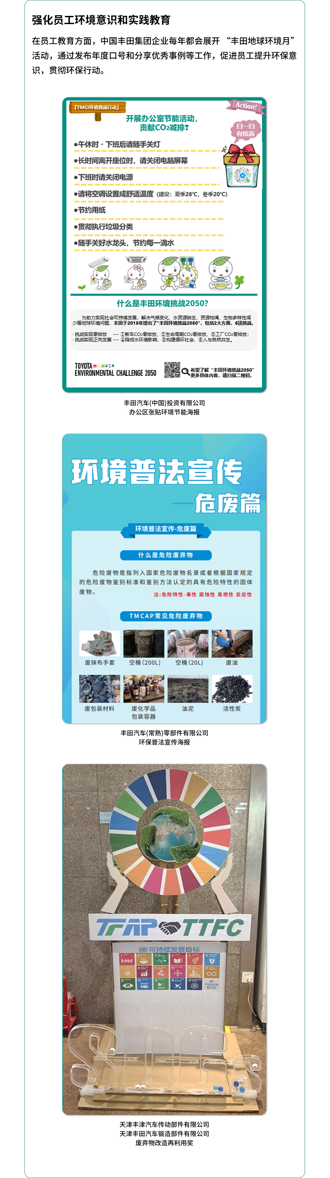 丰田环境挑战2050