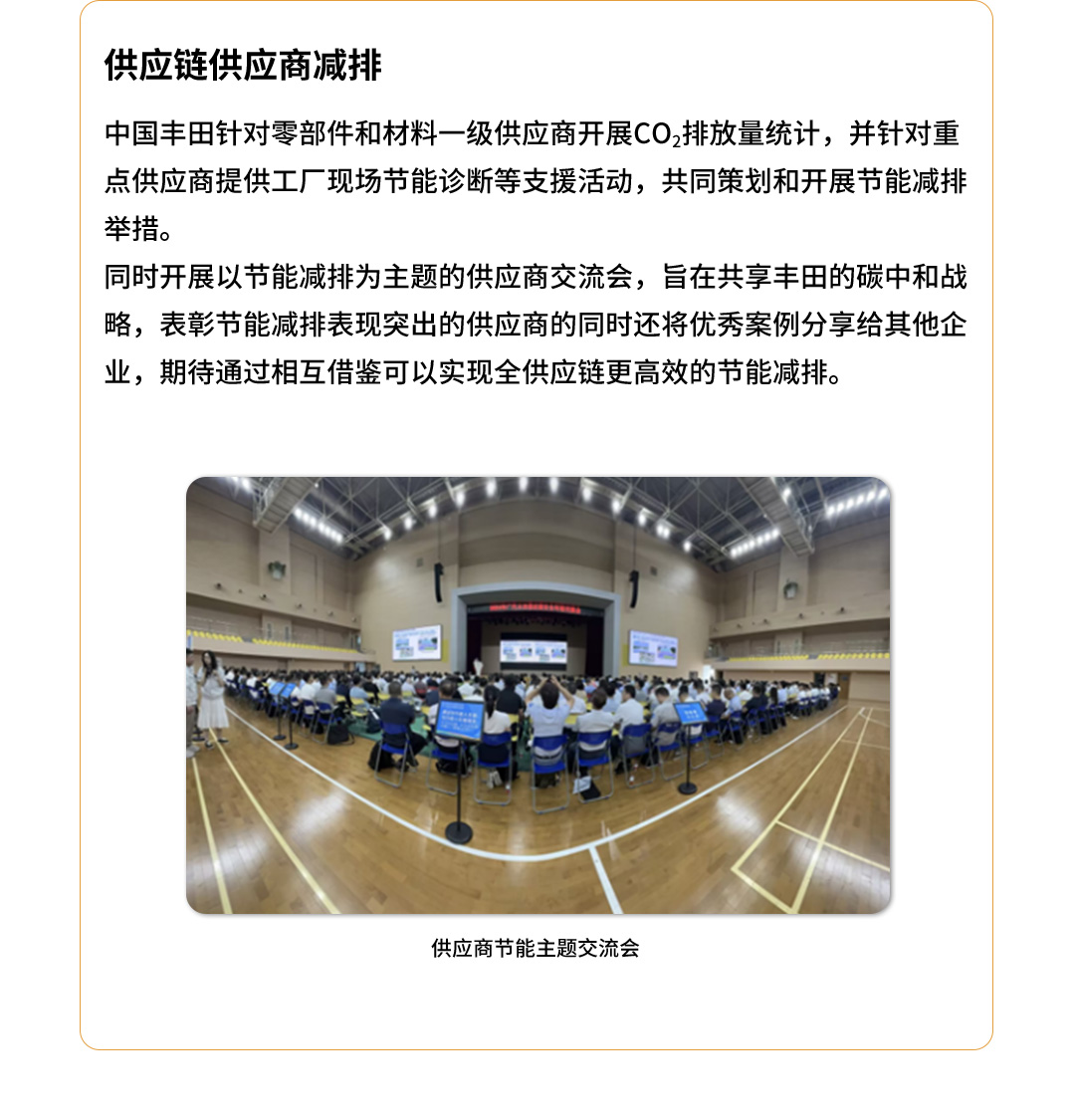 丰田环境挑战2050