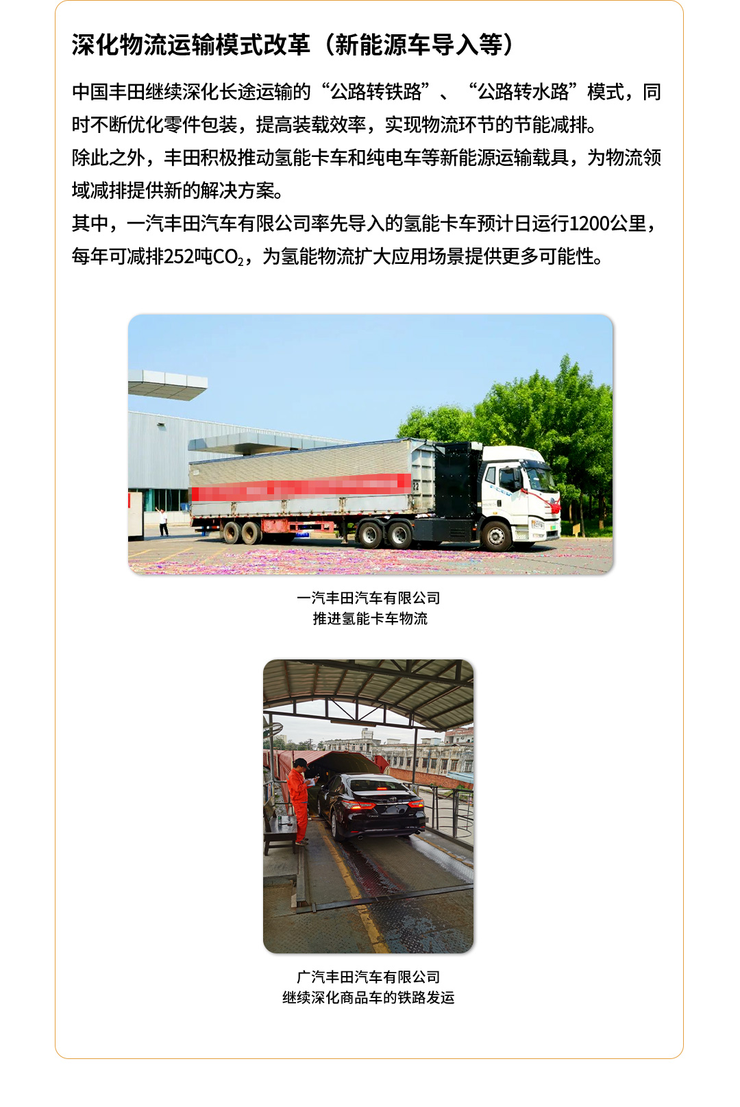 丰田环境挑战2050