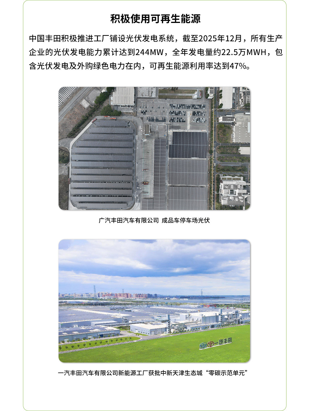 丰田环境挑战2050