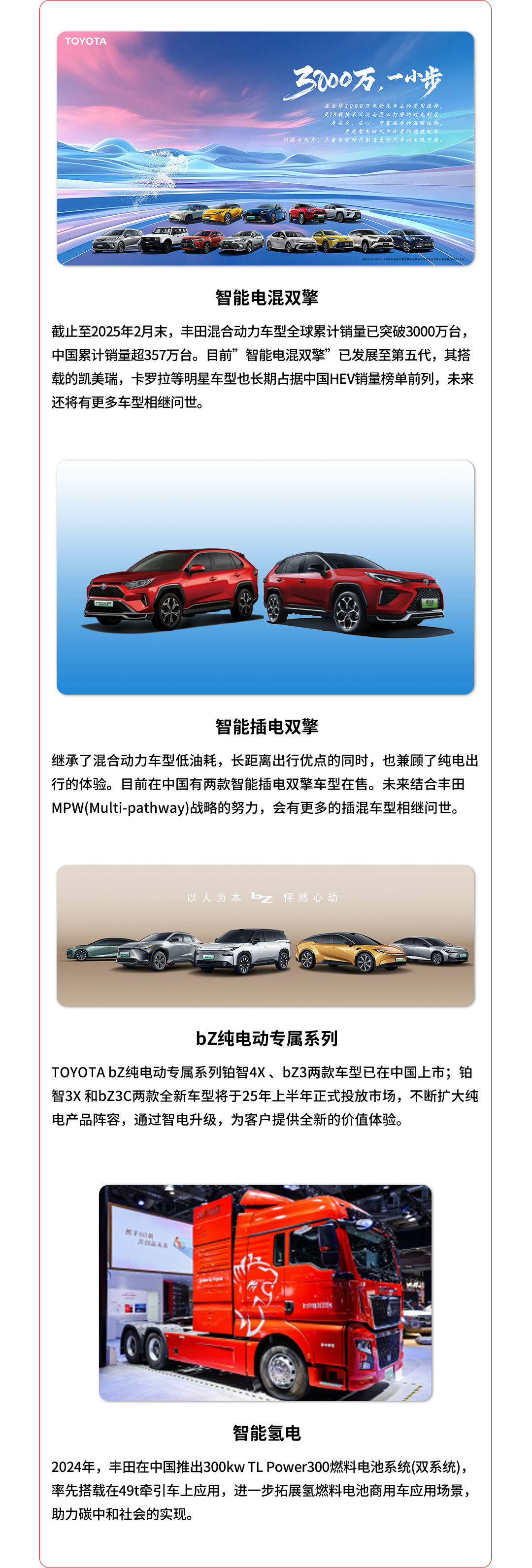 丰田环境挑战2050